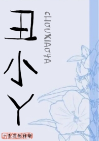 丑小丫时尚音乐烤吧